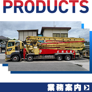業務案内